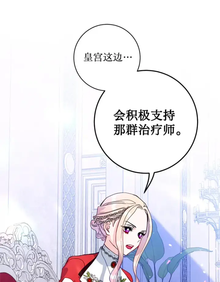 漫画《请痛快地处决我》15.神殿第49张图