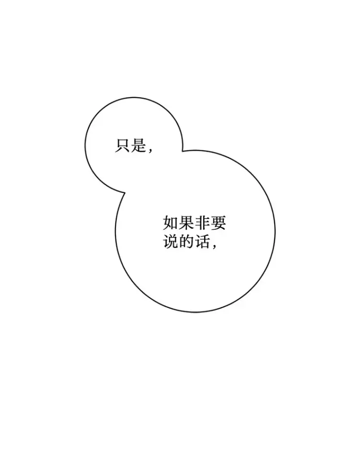 漫画《请痛快地处决我》15.神殿第54张图