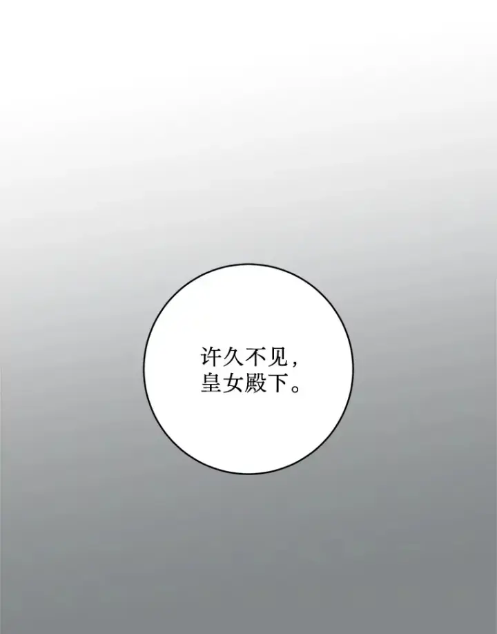 漫画《请痛快地处决我》15.神殿第6张图