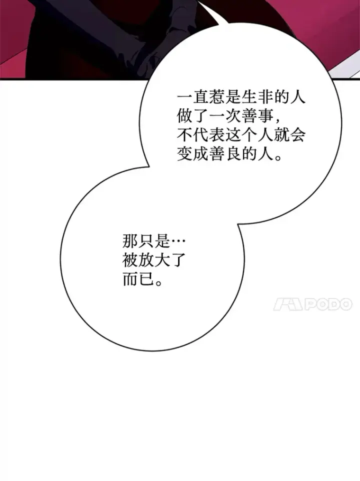 漫画《请痛快地处决我》15.神殿第68张图