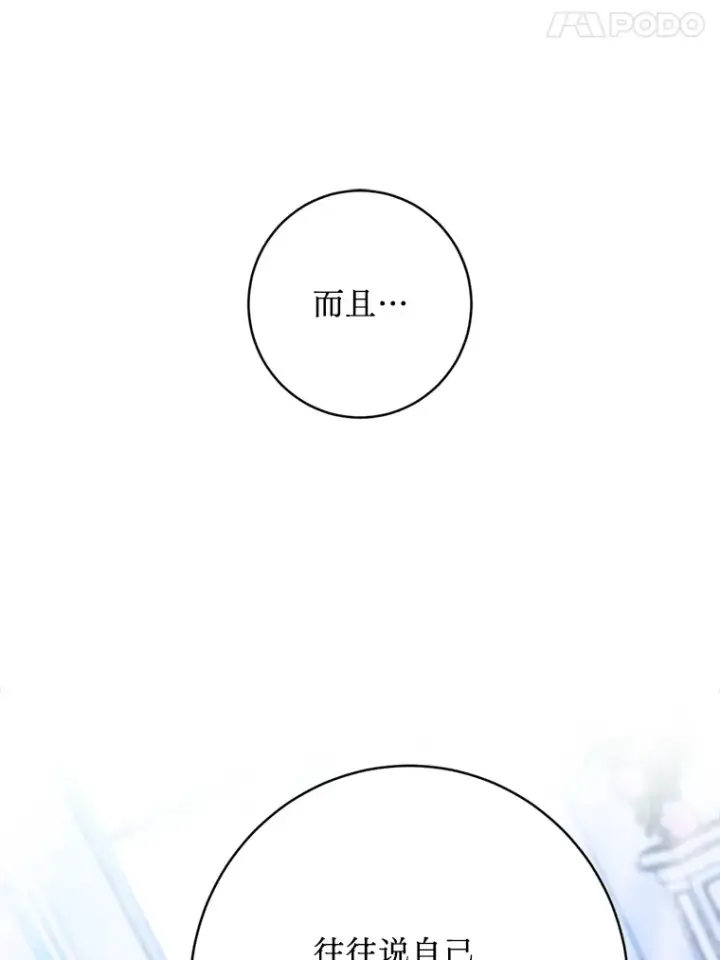 漫画《请痛快地处决我》15.神殿第75张图