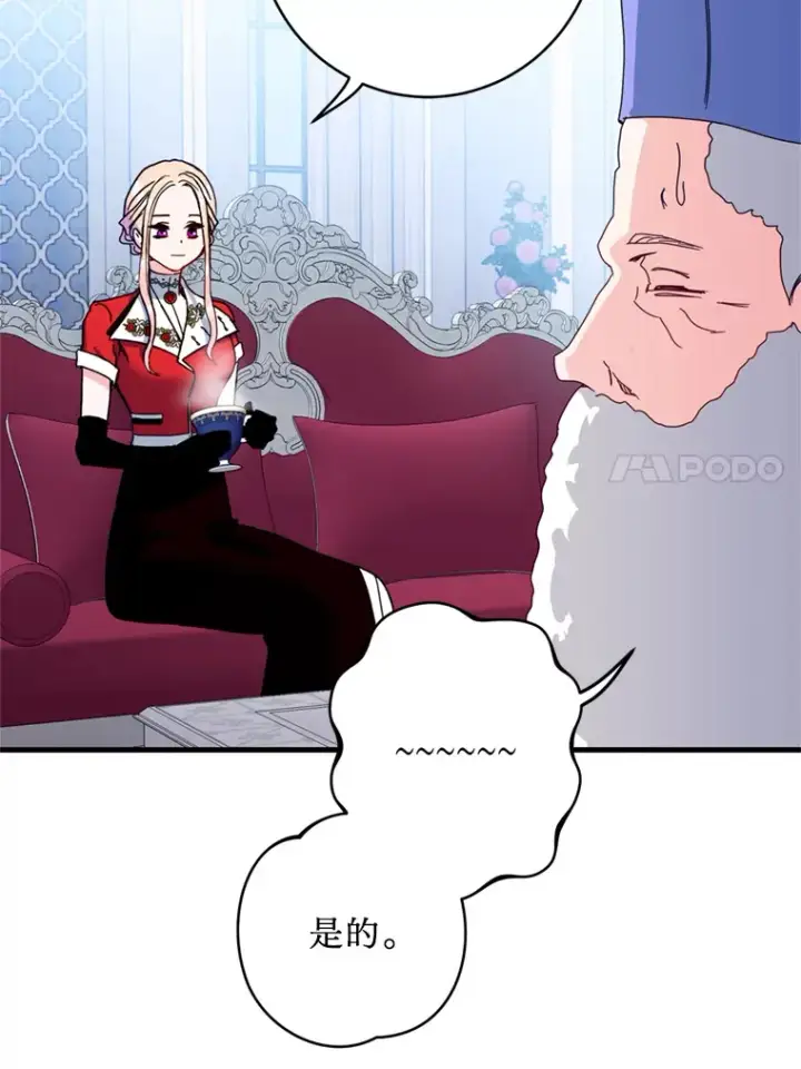 漫画《请痛快地处决我》15.神殿第81张图