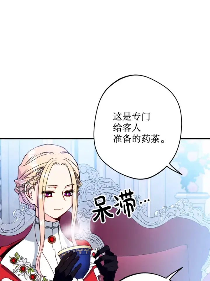 漫画《请痛快地处决我》15.神殿第82张图