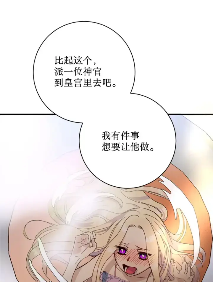 漫画《请痛快地处决我》15.神殿第85张图