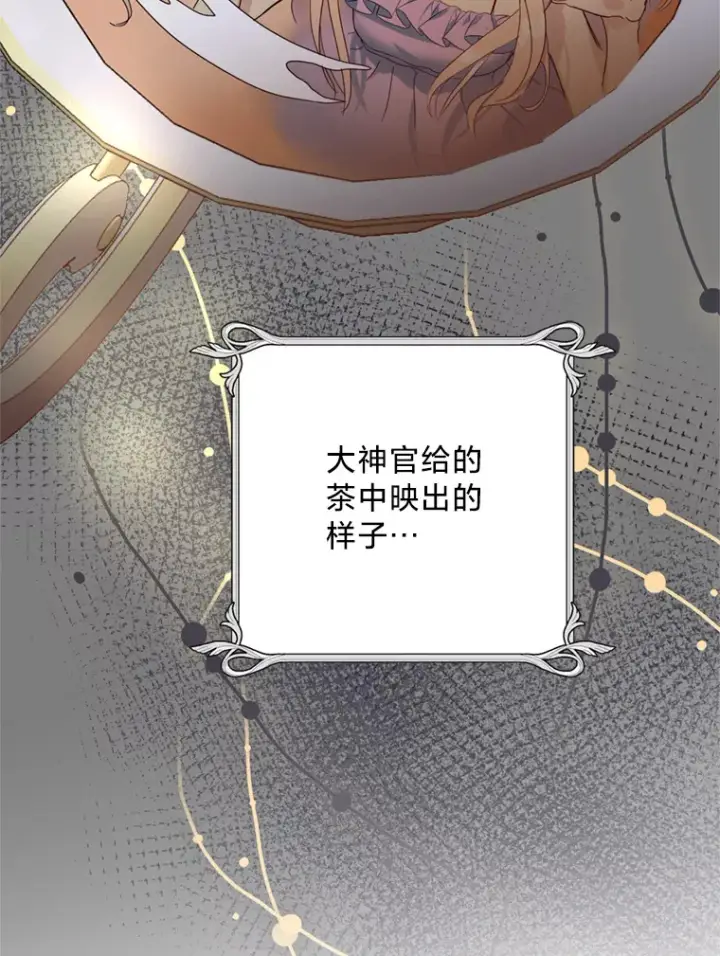 漫画《请痛快地处决我》15.神殿第86张图