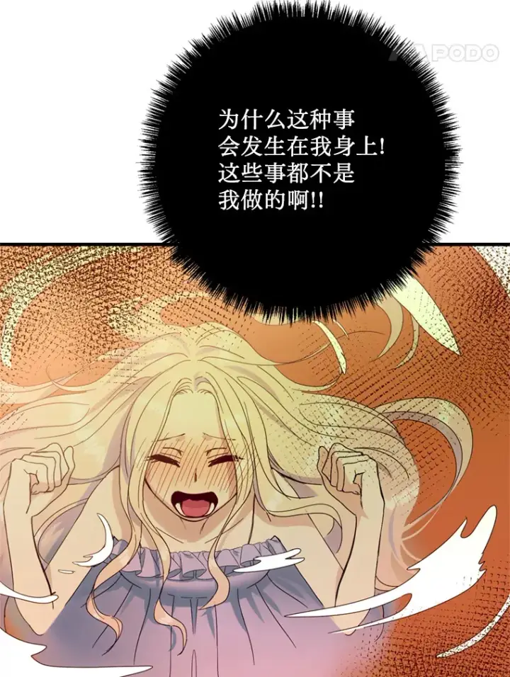 漫画《请痛快地处决我》15.神殿第91张图