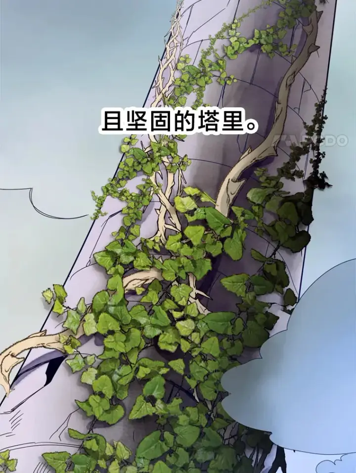 漫画《请痛快地处决我》15.神殿第94张图