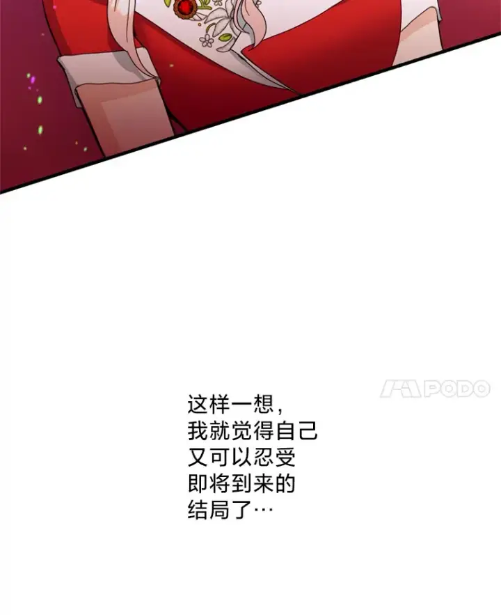 漫画《请痛快地处决我》15.神殿第97张图