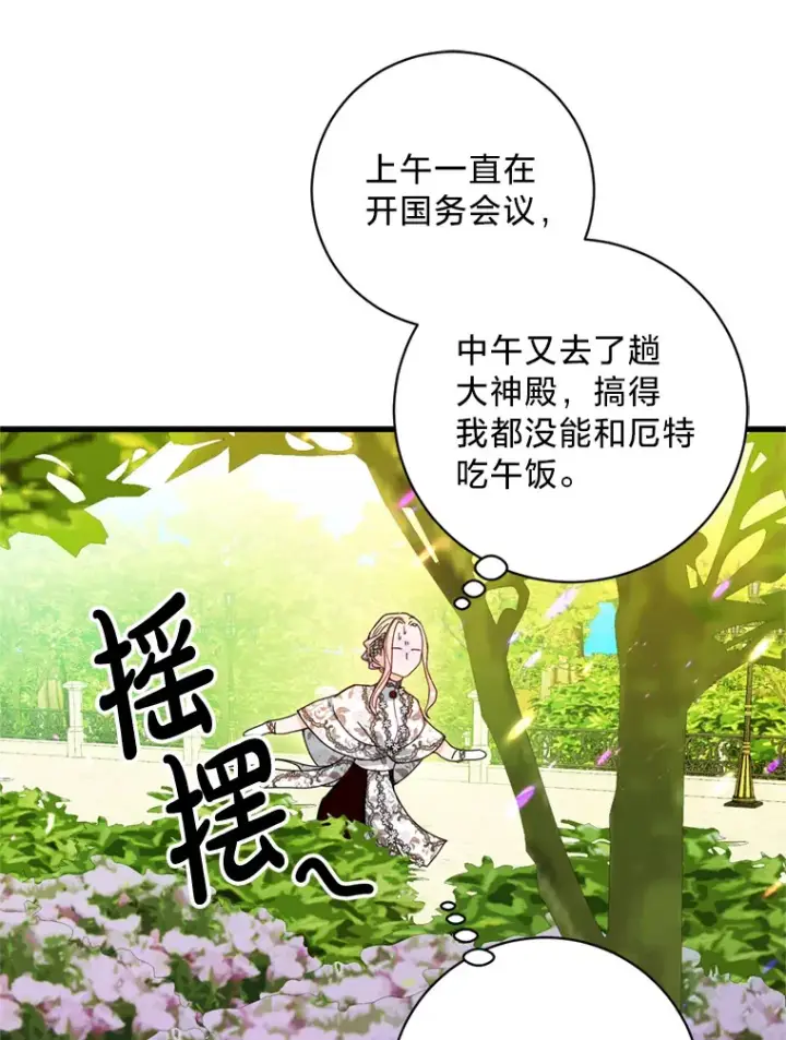 漫画《请痛快地处决我》16.嫉妒第27张图