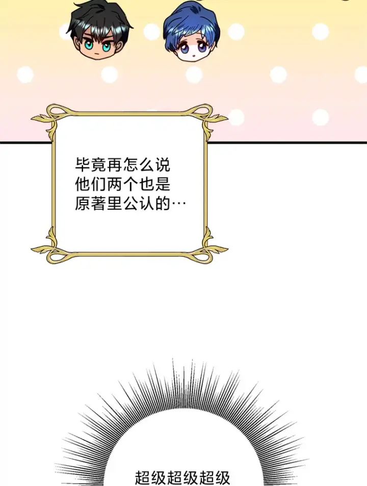 漫画《请痛快地处决我》16.嫉妒第30张图