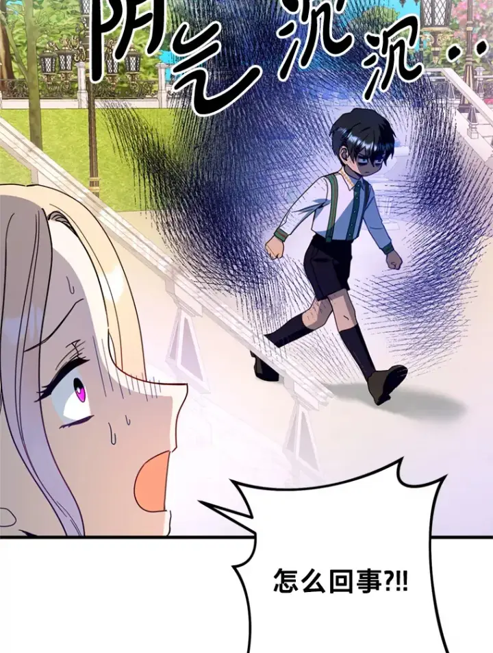 漫画《请痛快地处决我》16.嫉妒第32张图