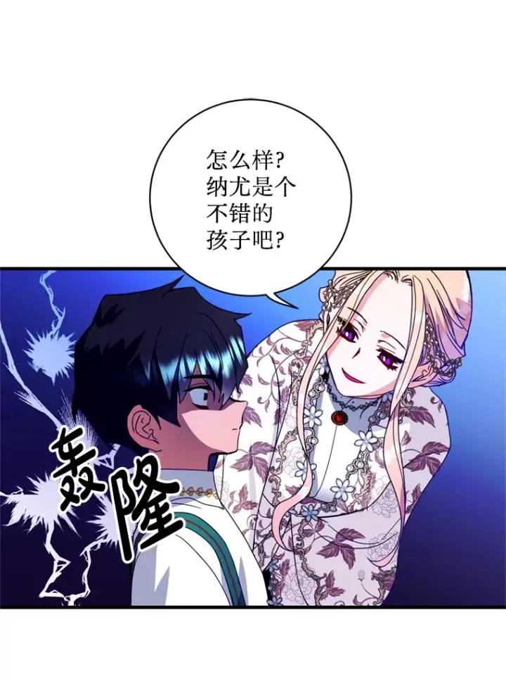 漫画《请痛快地处决我》16.嫉妒第38张图