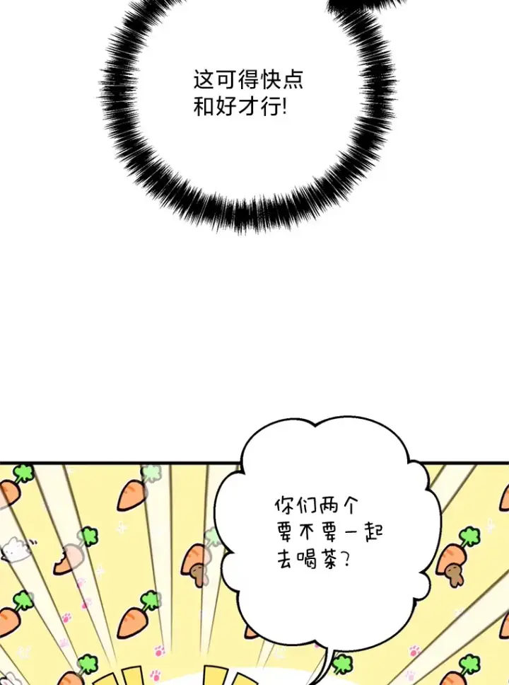 漫画《请痛快地处决我》16.嫉妒第40张图