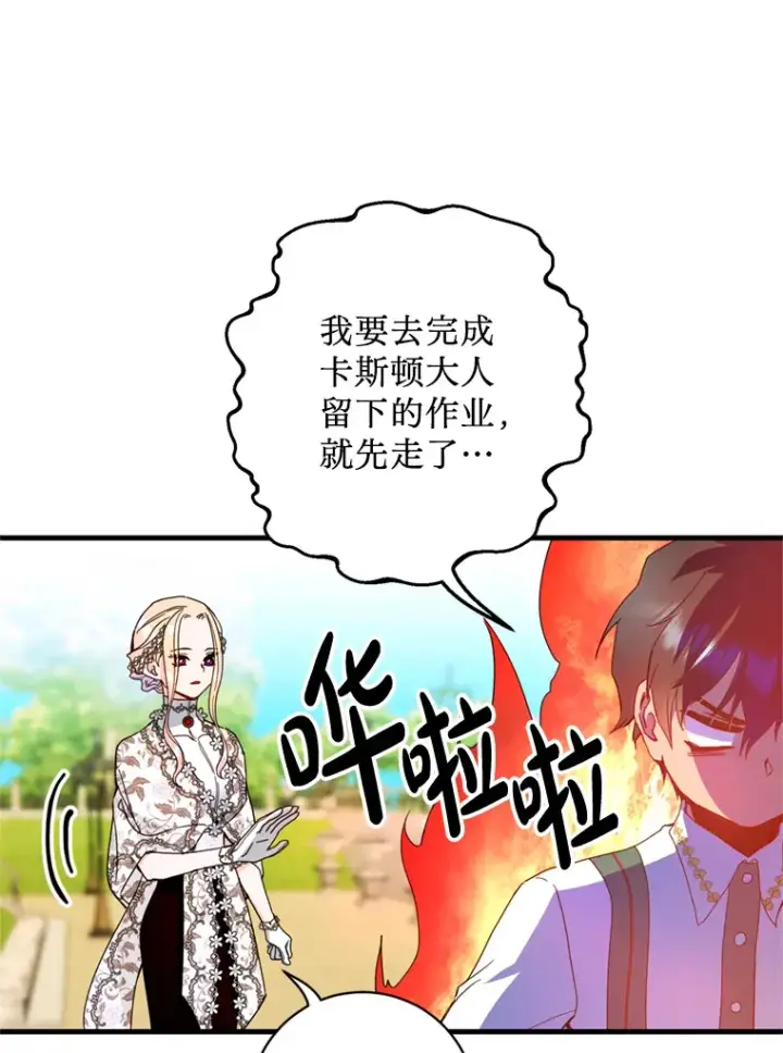漫画《请痛快地处决我》16.嫉妒第43张图