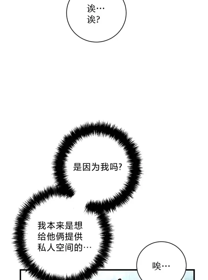 漫画《请痛快地处决我》16.嫉妒第44张图