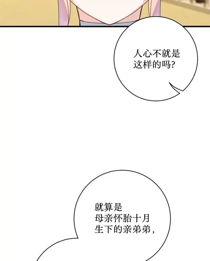漫画《请痛快地处决我》16.嫉妒第50张图