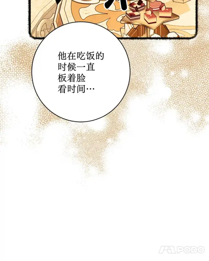 漫画《请痛快地处决我》16.嫉妒第55张图