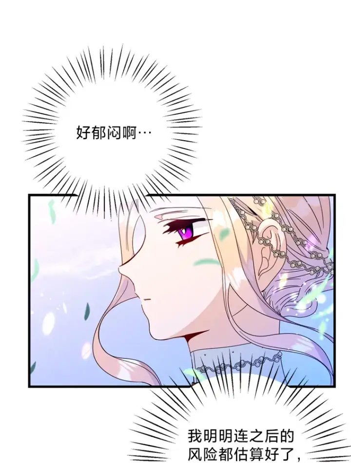 漫画《请痛快地处决我》16.嫉妒第64张图