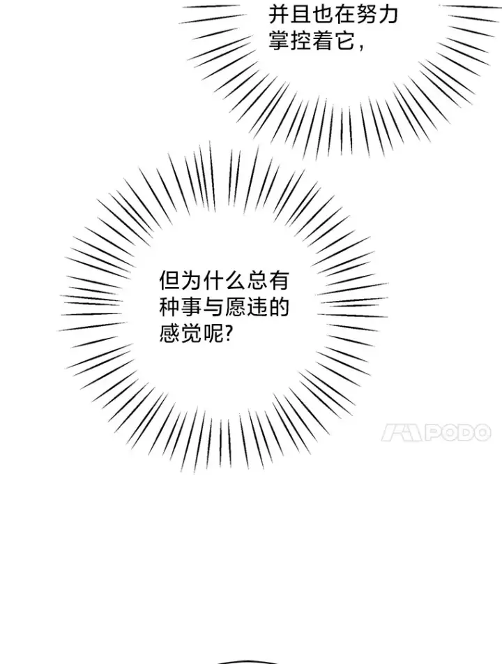 漫画《请痛快地处决我》16.嫉妒第65张图