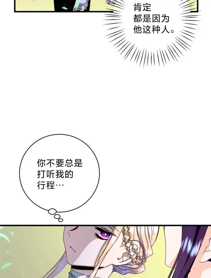 漫画《请痛快地处决我》16.嫉妒第67张图