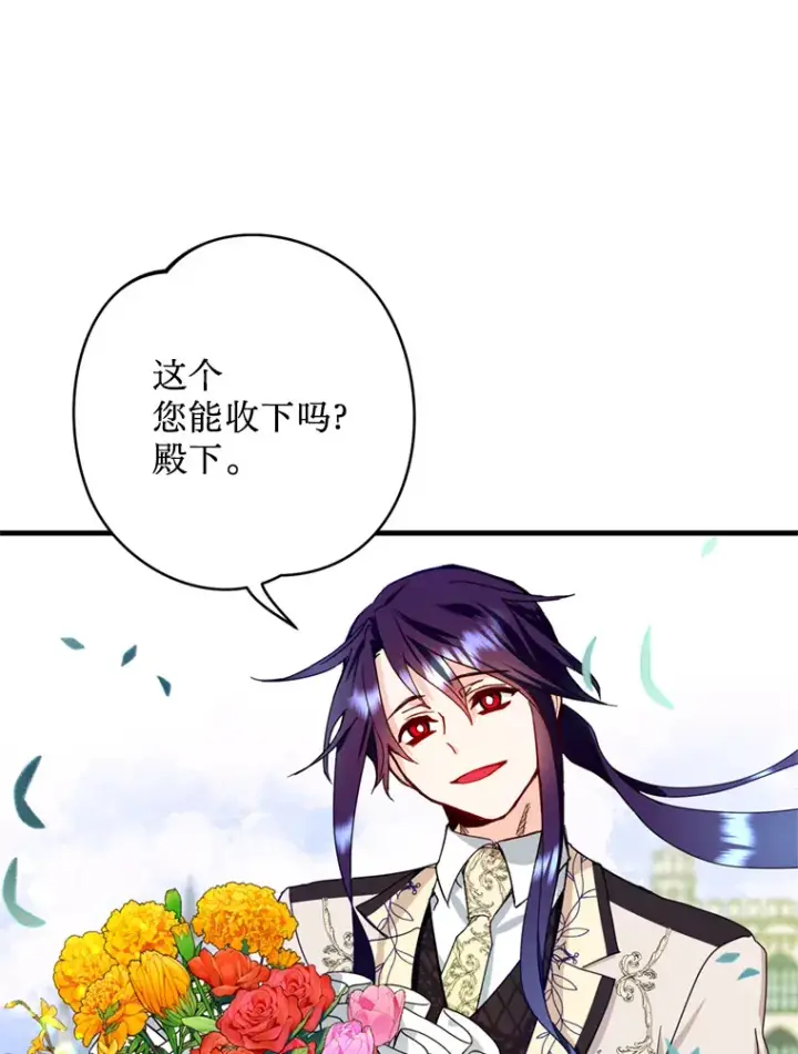 漫画《请痛快地处决我》16.嫉妒第70张图
