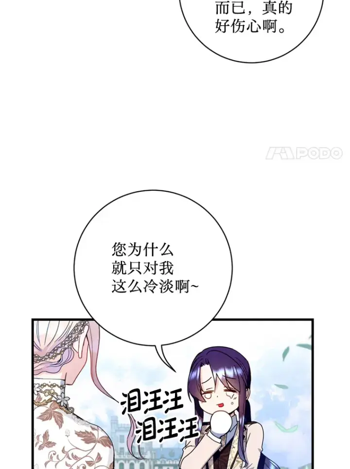 漫画《请痛快地处决我》16.嫉妒第75张图