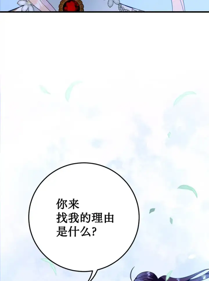 漫画《请痛快地处决我》16.嫉妒第77张图