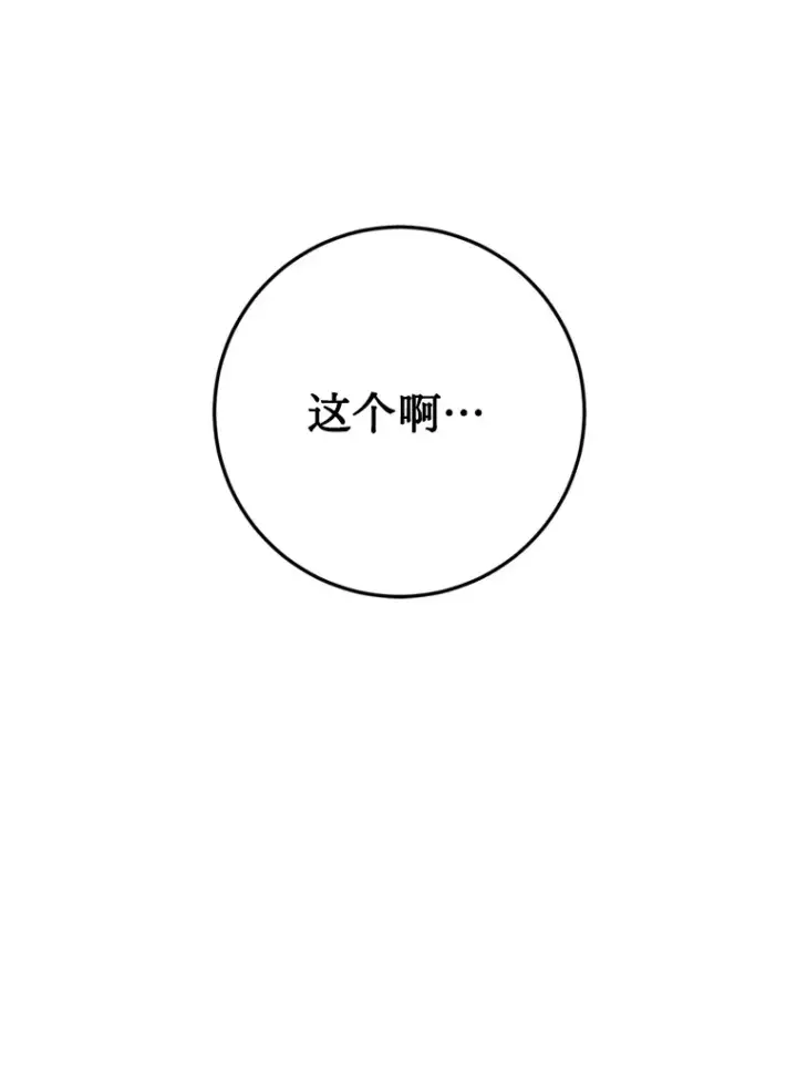 漫画《请痛快地处决我》16.嫉妒第82张图