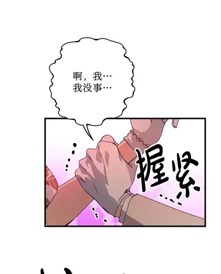 漫画《请痛快地处决我》17.心口疼痛第21张图