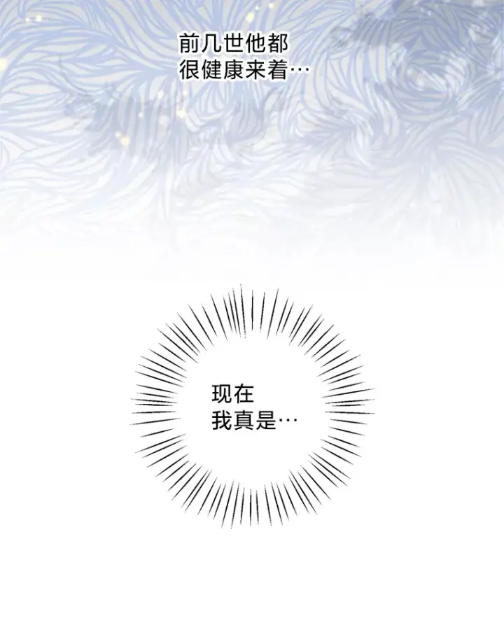 漫画《请痛快地处决我》17.心口疼痛第28张图