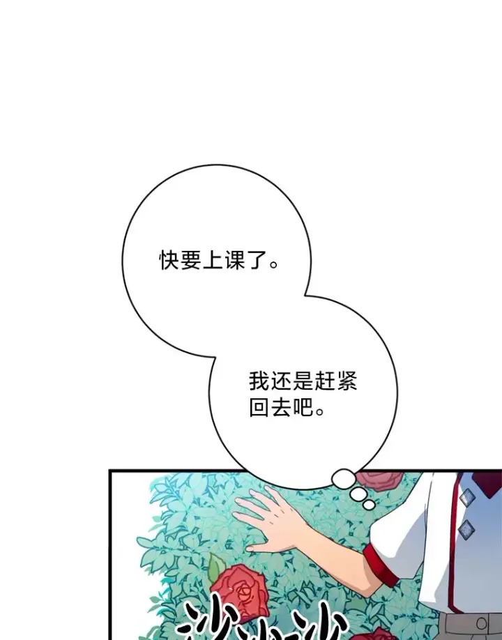 漫画《请痛快地处决我》17.心口疼痛第53张图