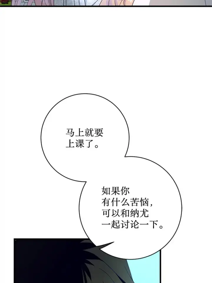 漫画《请痛快地处决我》17.心口疼痛第67张图