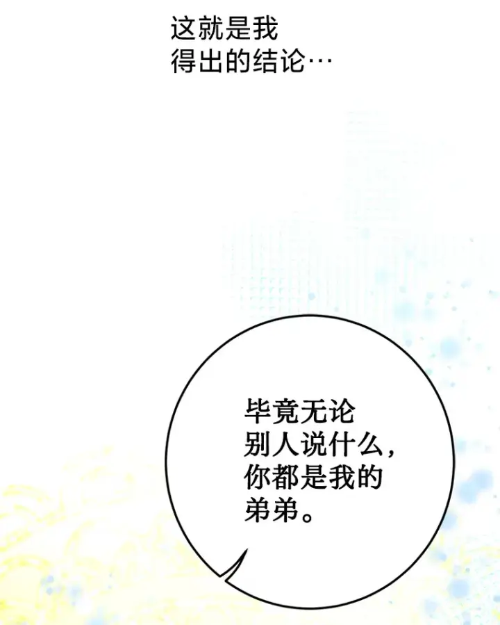 漫画《请痛快地处决我》17.心口疼痛第80张图