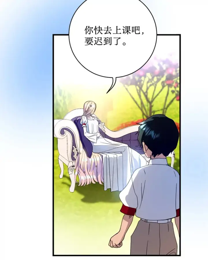 漫画《请痛快地处决我》17.心口疼痛第83张图