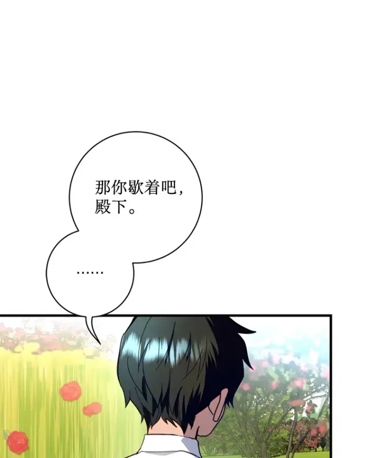 漫画《请痛快地处决我》17.心口疼痛第84张图