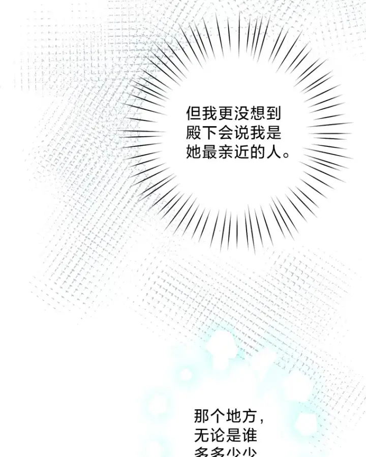漫画《请痛快地处决我》17.心口疼痛第86张图