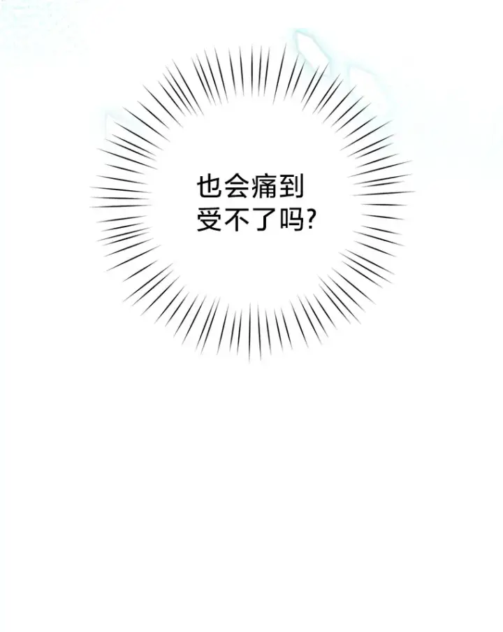 漫画《请痛快地处决我》17.心口疼痛第90张图