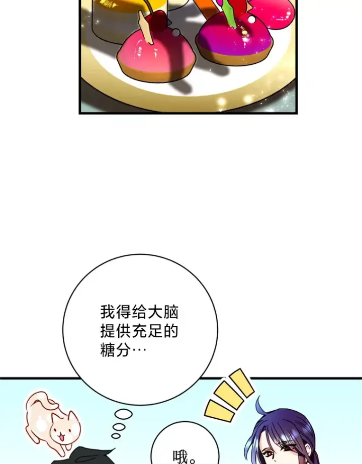 漫画《请痛快地处决我》18.测试第12张图