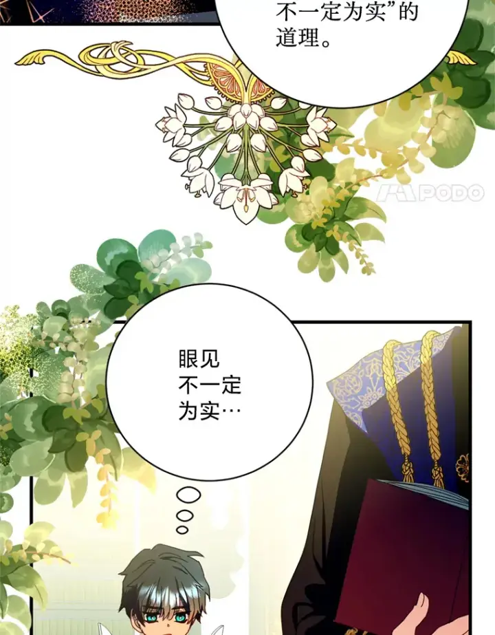 漫画《请痛快地处决我》18.测试第4张图