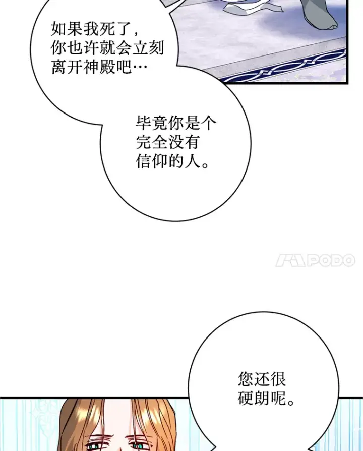 漫画《请痛快地处决我》18.测试第65张图