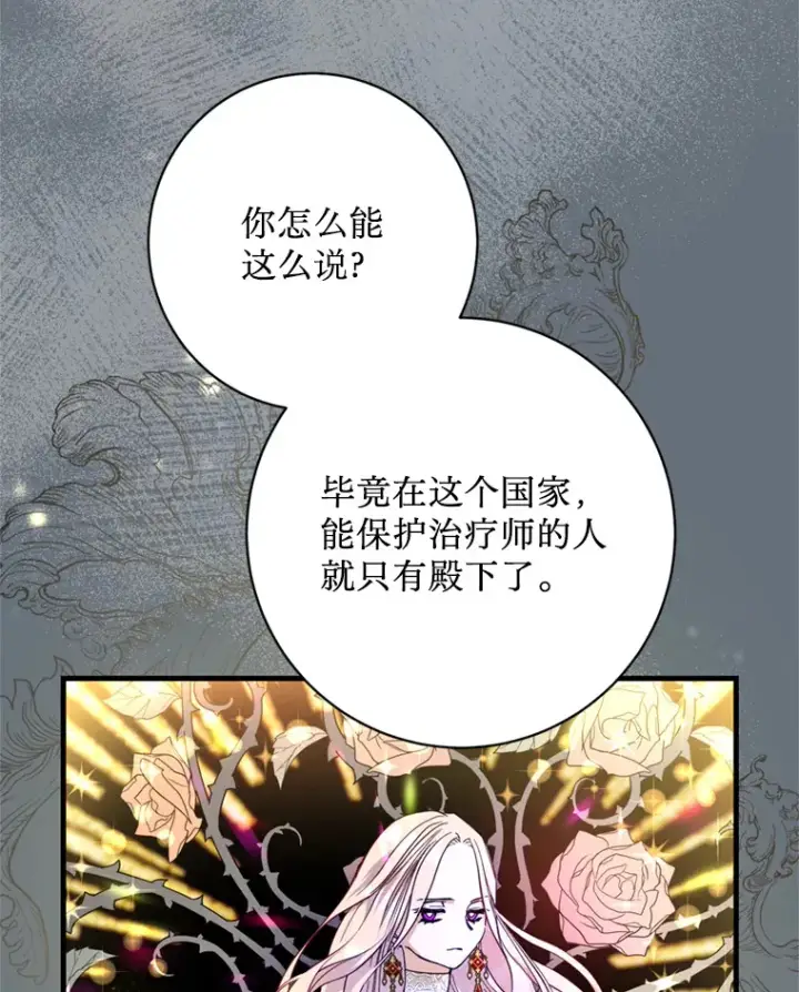 漫画《请痛快地处决我》18.测试第70张图