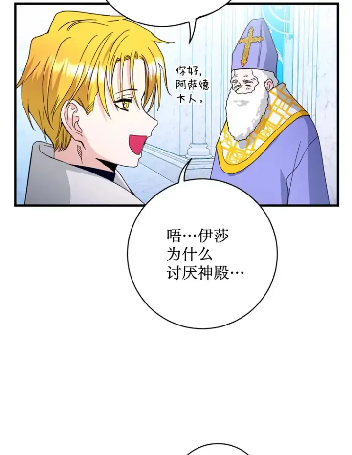 漫画《请痛快地处决我》18.测试第80张图