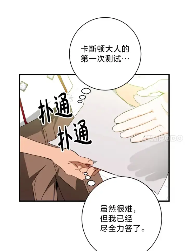 漫画《请痛快地处决我》18.测试第85张图