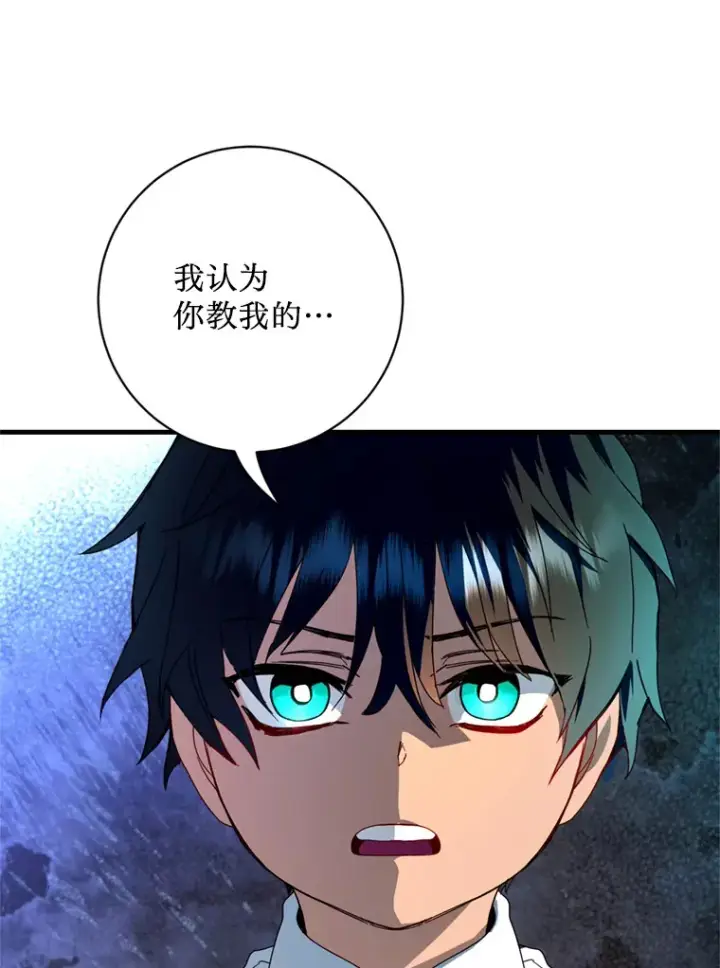 漫画《请痛快地处决我》18.测试第90张图