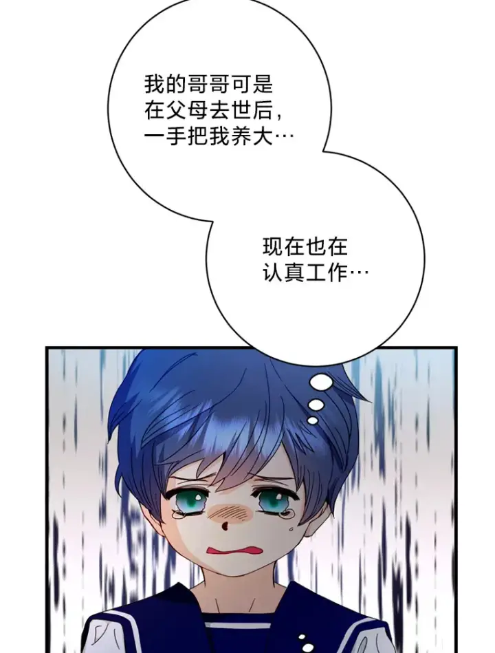 漫画《请痛快地处决我》19.如愿第22张图