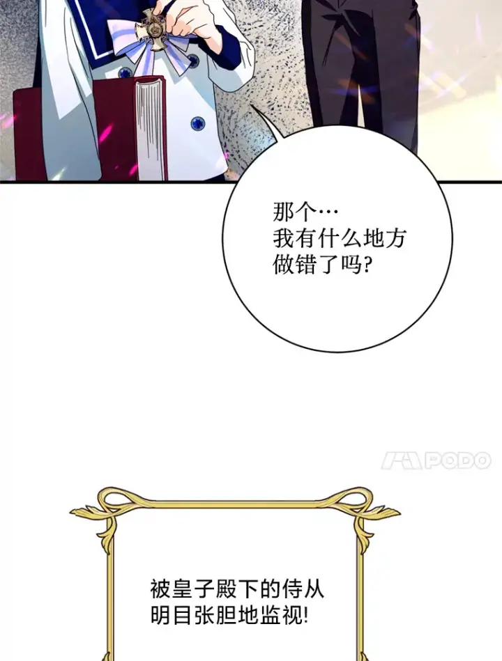 漫画《请痛快地处决我》19.如愿第24张图