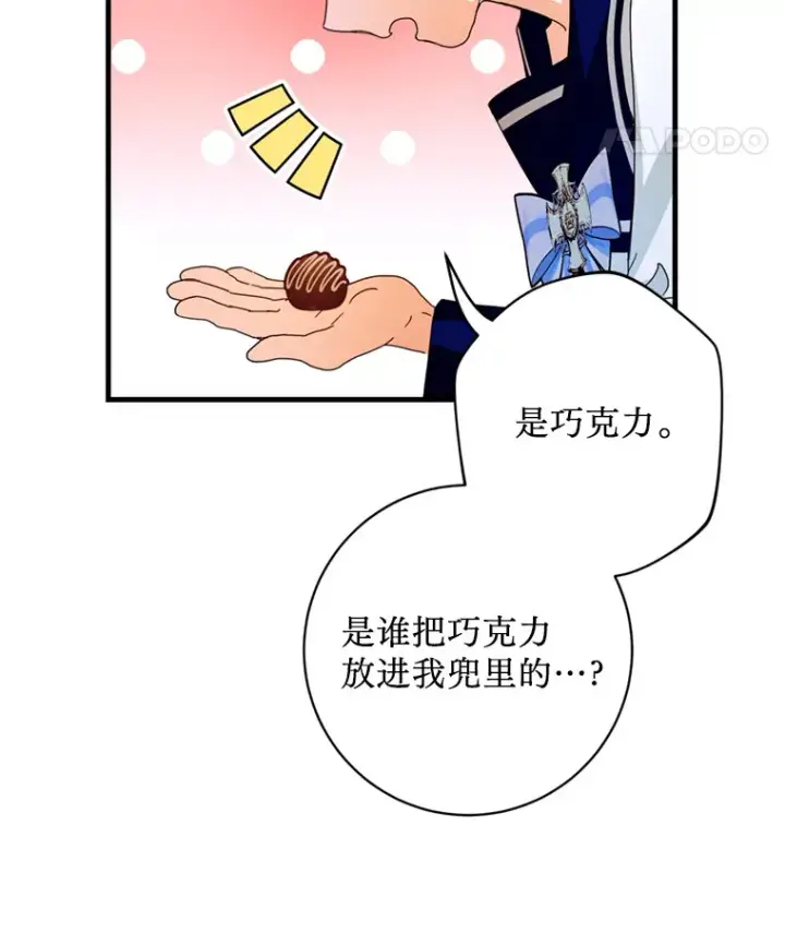漫画《请痛快地处决我》19.如愿第28张图