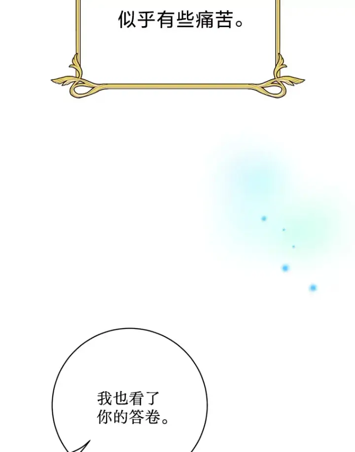 漫画《请痛快地处决我》19.如愿第41张图