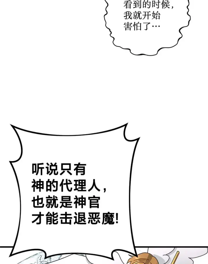 漫画《请痛快地处决我》19.如愿第69张图