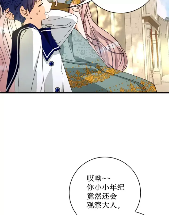 漫画《请痛快地处决我》19.如愿第73张图